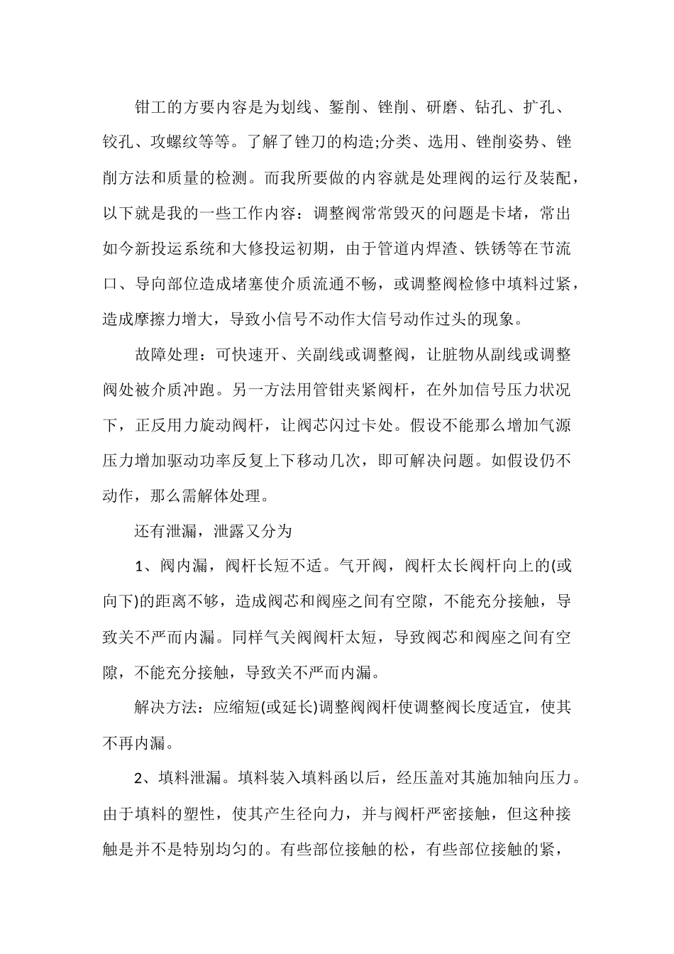 大学生的实习工作总结_第3页