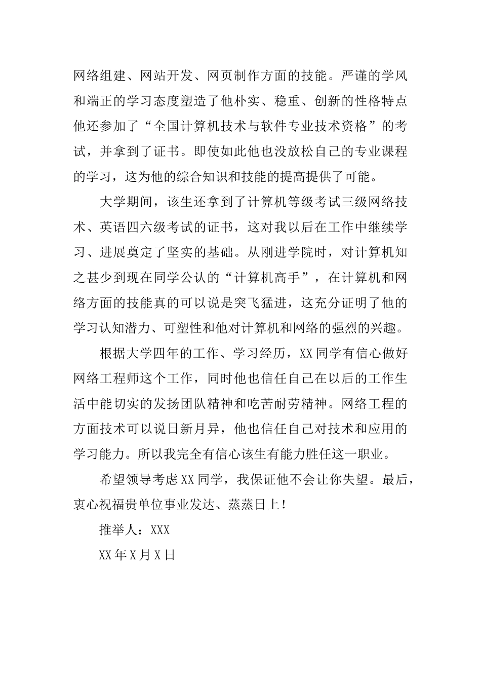 大学生的工作推荐信范文_第2页