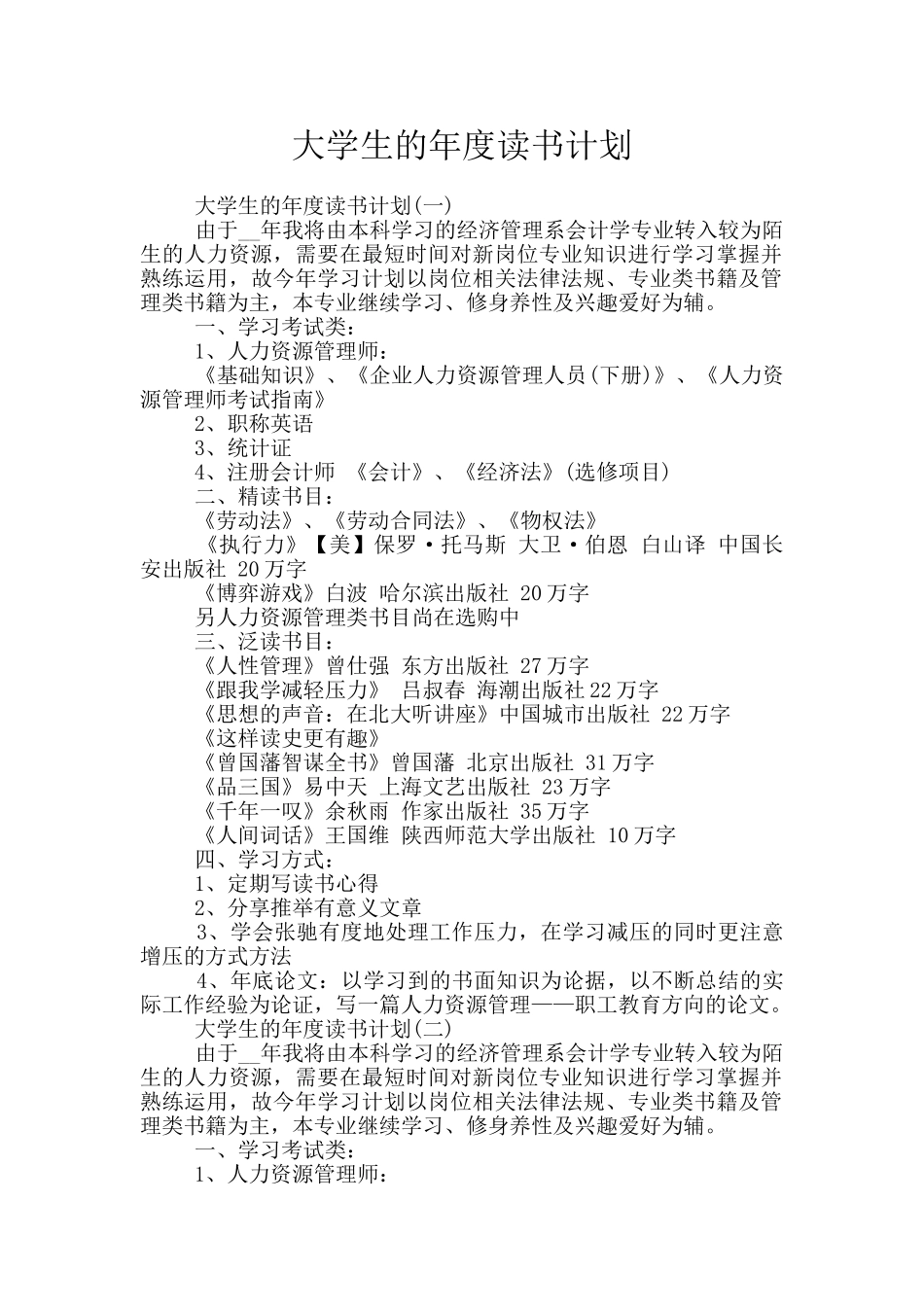 大学生的年度读书计划_第1页