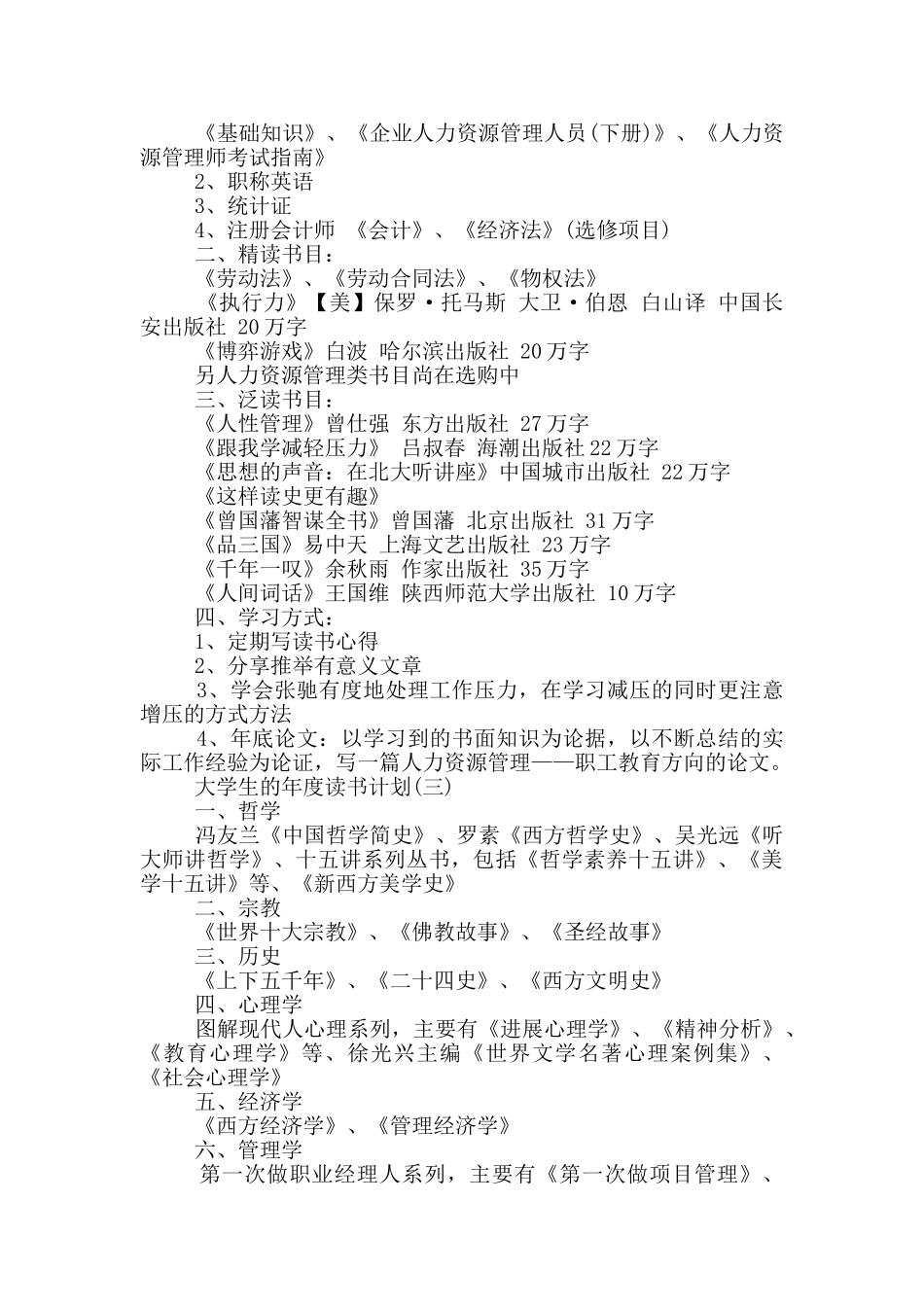 大学生的年度读书计划_第2页