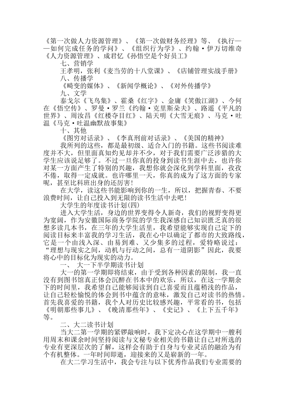 大学生的年度读书计划_第3页