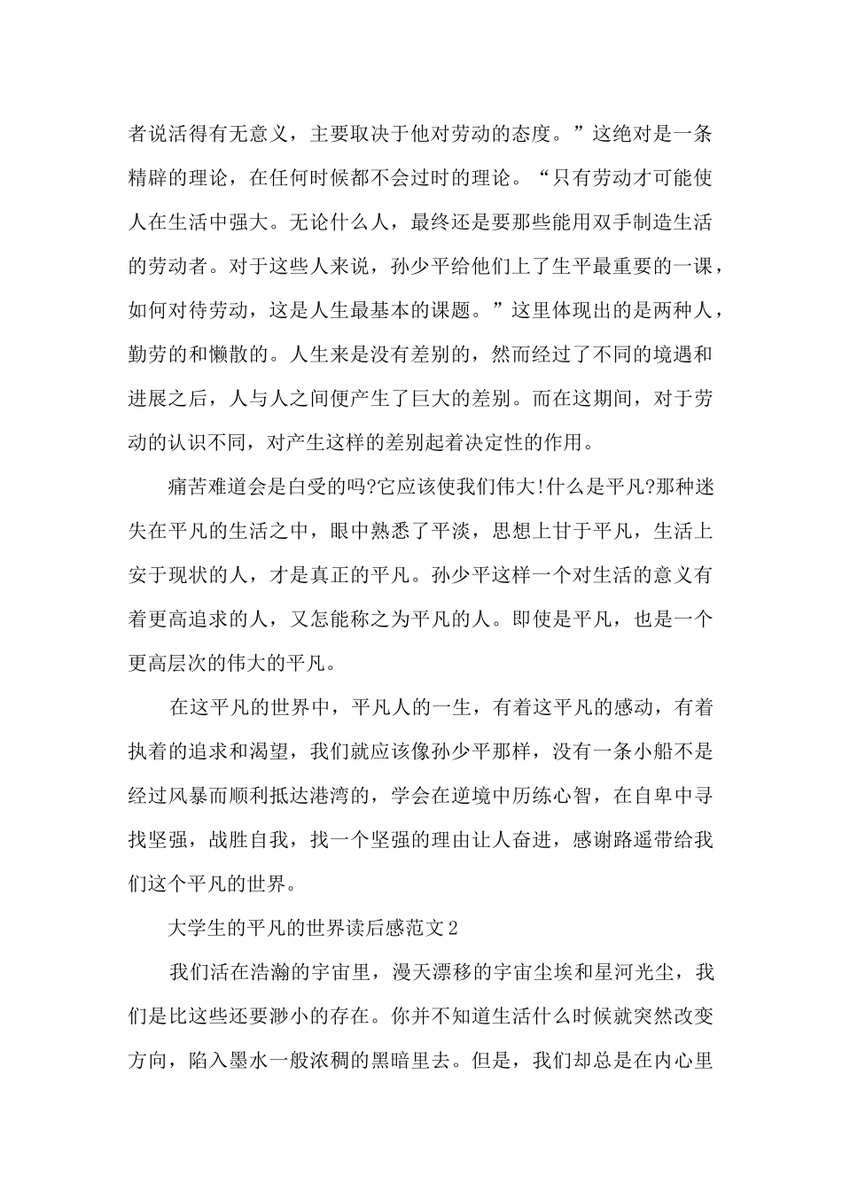 大学生的平凡的世界读后感范文5篇_第2页