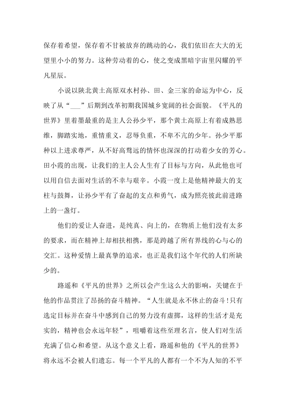 大学生的平凡的世界读后感范文5篇_第3页