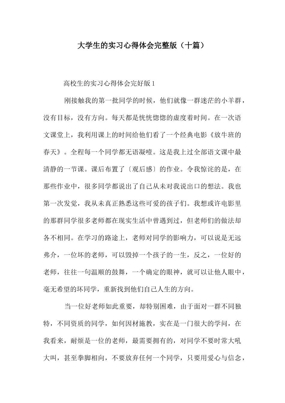 大学生的实习心得体会完整版_第1页