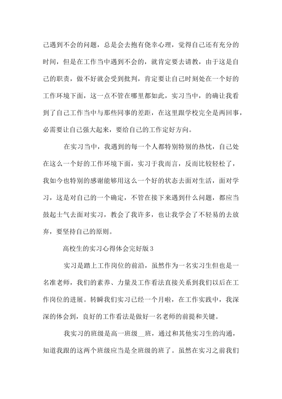 大学生的实习心得体会完整版_第3页