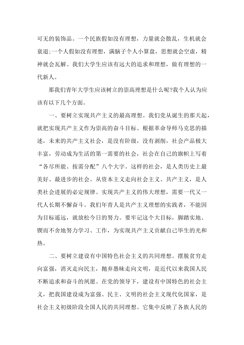 大学生的思想汇报总结_第2页