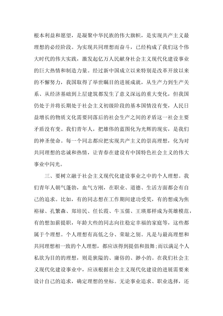 大学生的思想汇报总结_第3页