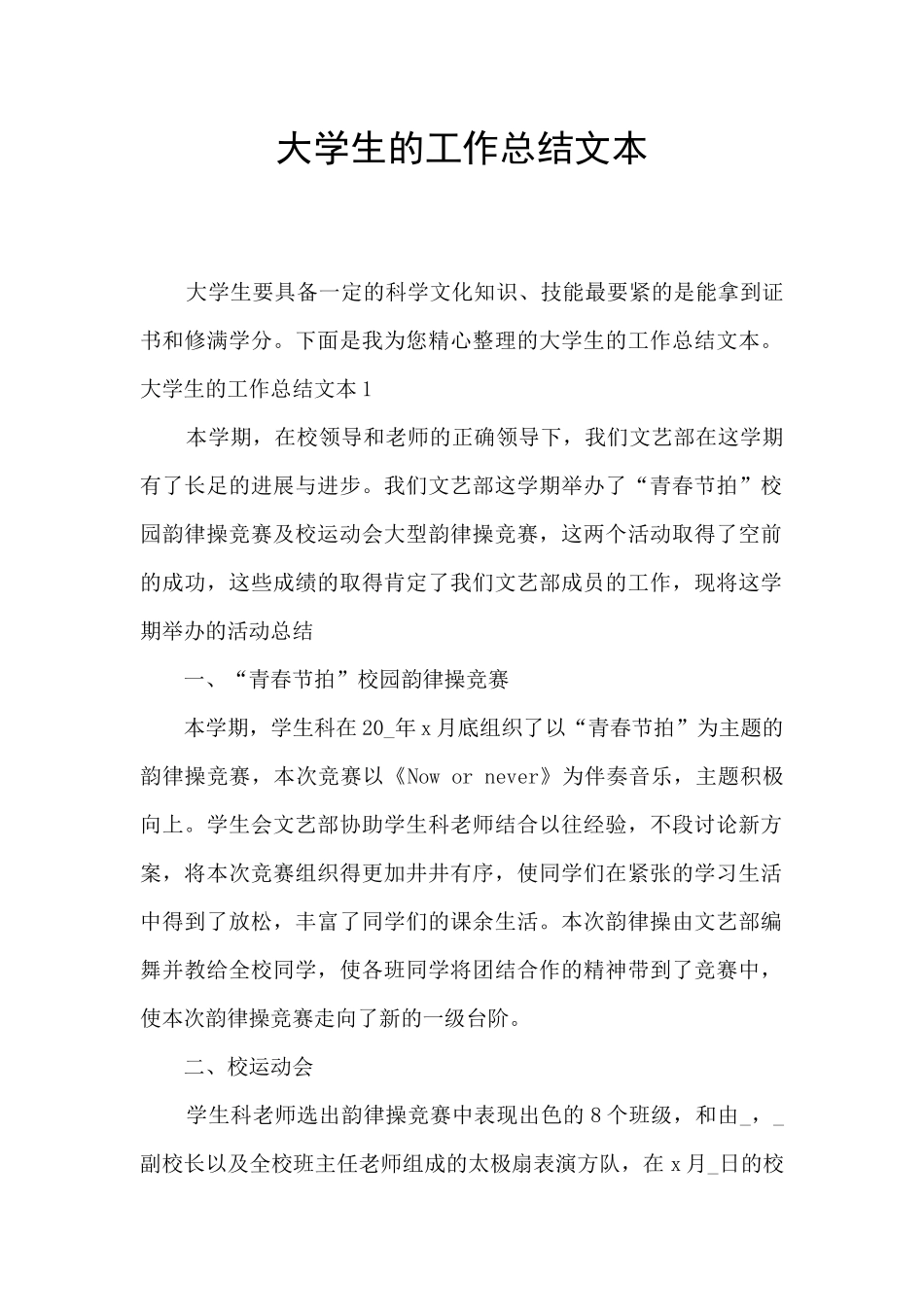 大学生的工作总结文本_第1页