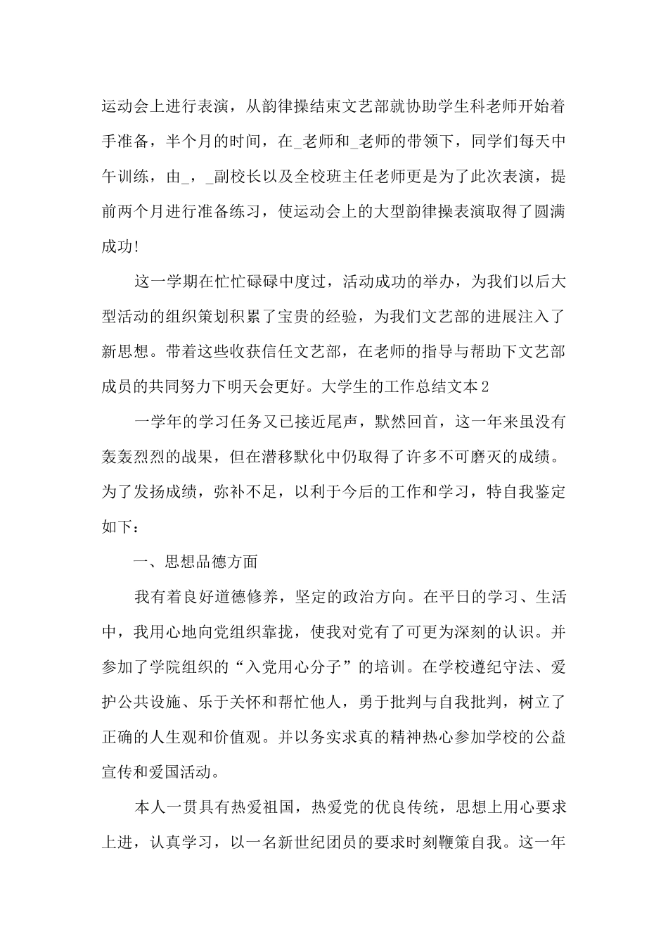 大学生的工作总结文本_第2页