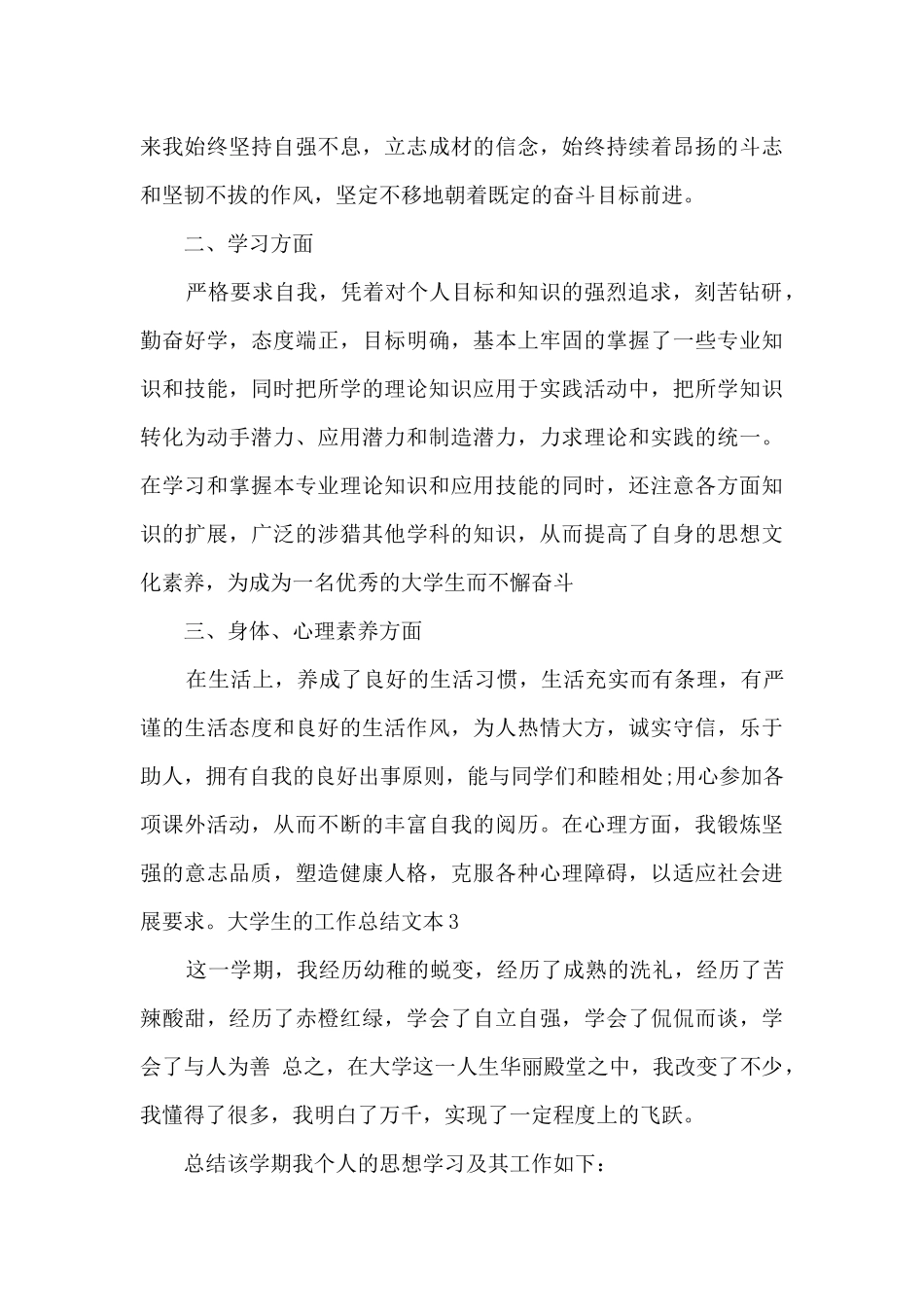 大学生的工作总结文本_第3页