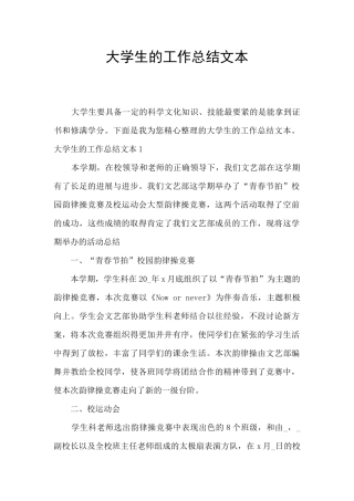 大学生的工作总结文本