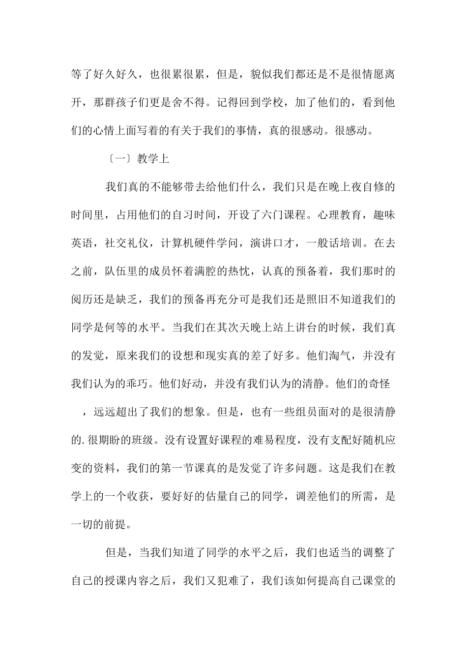 大学生的暑期实践工作总结_第2页