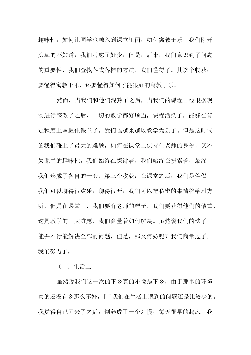 大学生的暑期实践工作总结_第3页