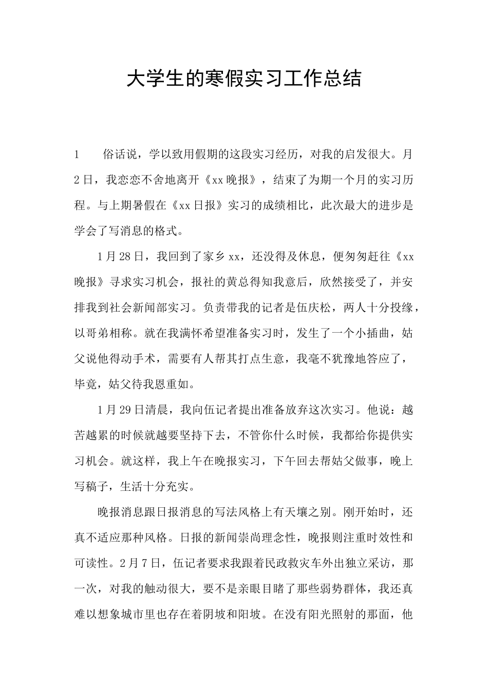 大学生的寒假实习工作总结_第1页