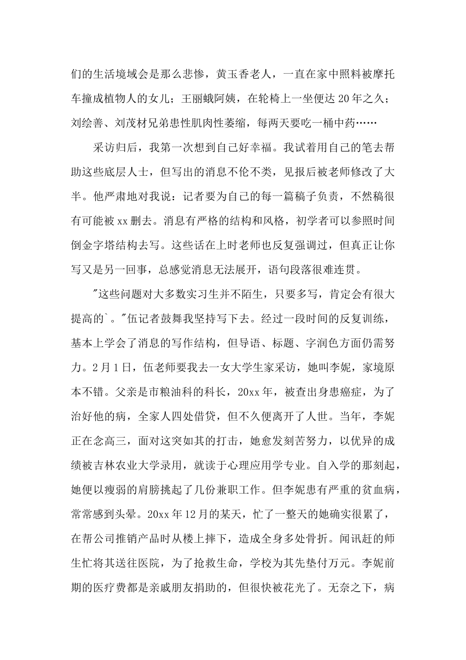 大学生的寒假实习工作总结_第2页