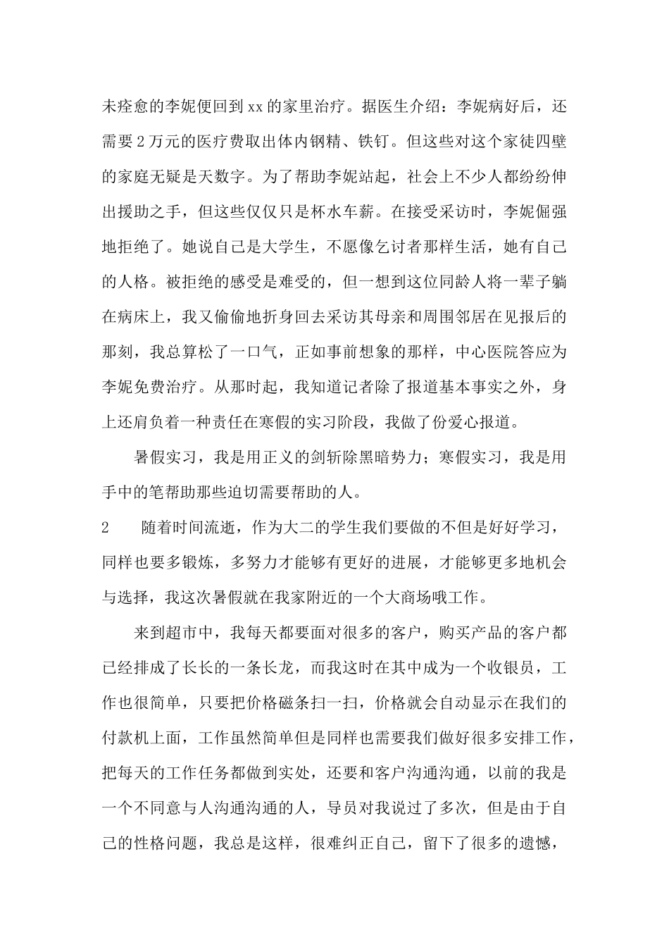 大学生的寒假实习工作总结_第3页