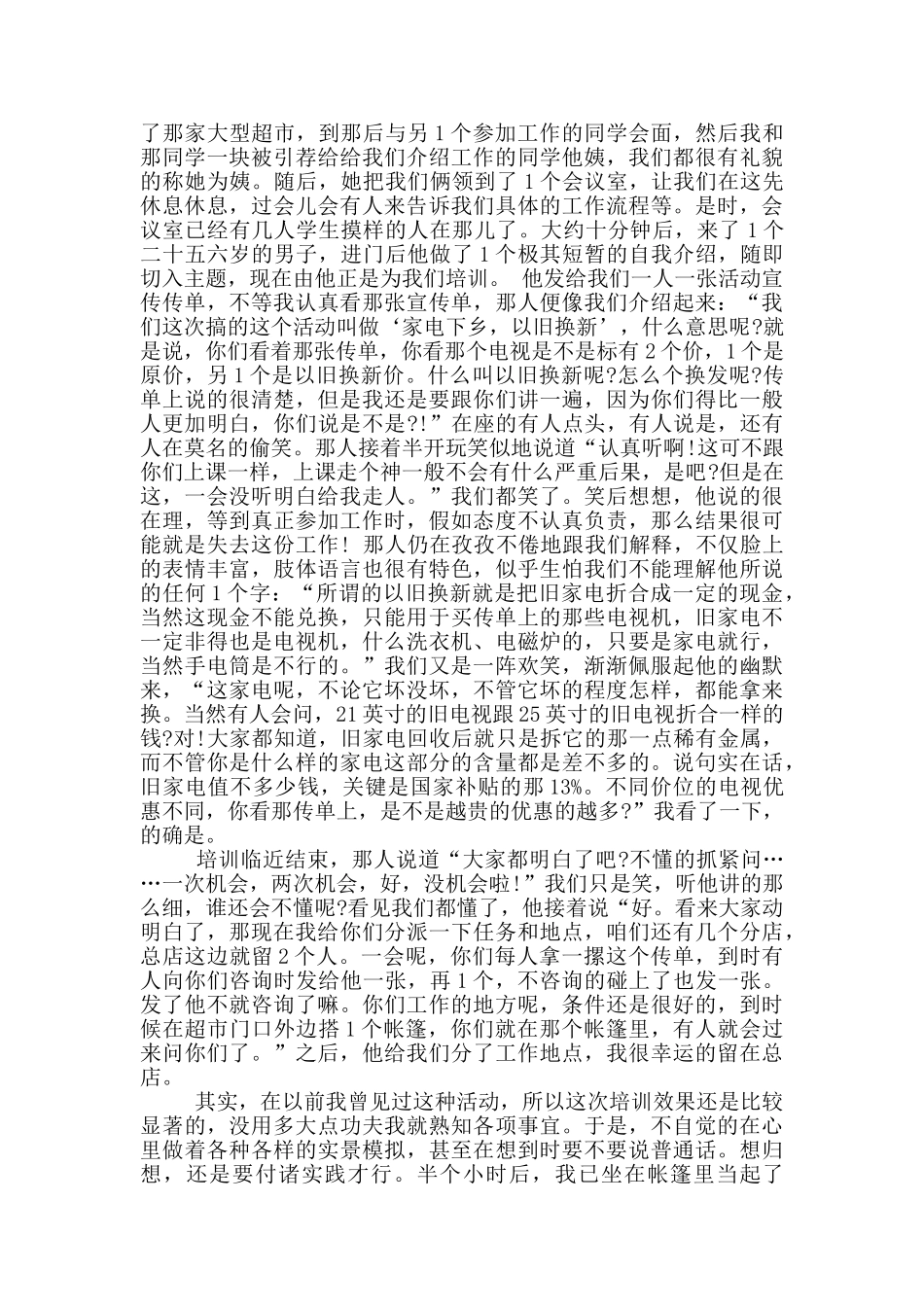 大学生的暑期实践报告范文_第2页