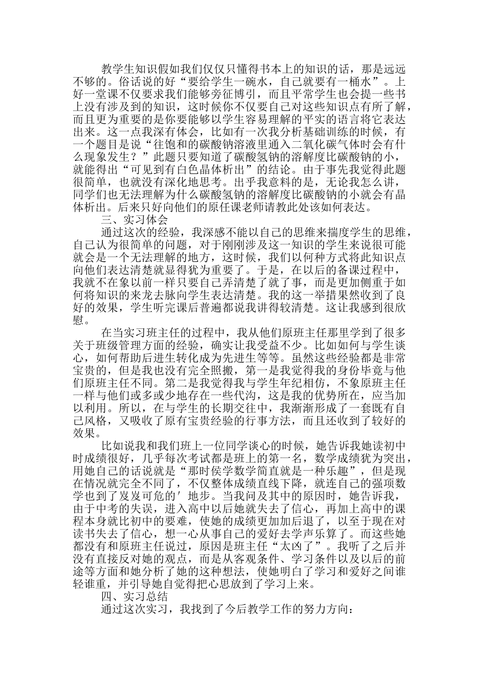 大学生的毕业顶岗实习报告3000字范文_第2页
