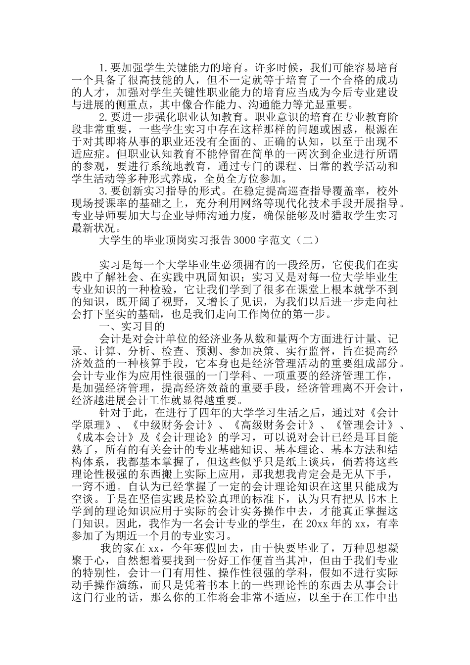大学生的毕业顶岗实习报告3000字范文_第3页