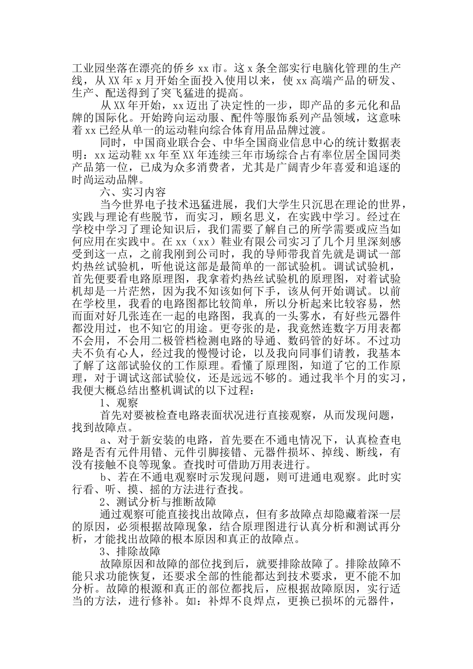 大学生的毕业顶岗实习报告范文_第2页