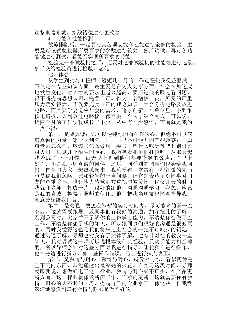 大学生的毕业顶岗实习报告范文_第3页