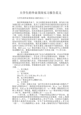 大学生的毕业顶岗实习报告范文