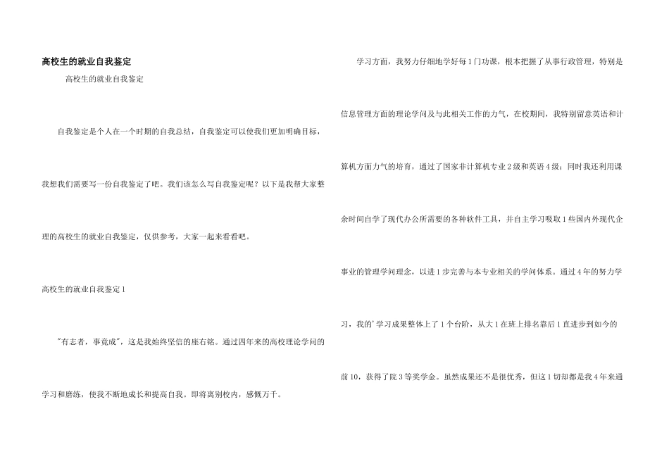 大学生的就业自我鉴定_第1页
