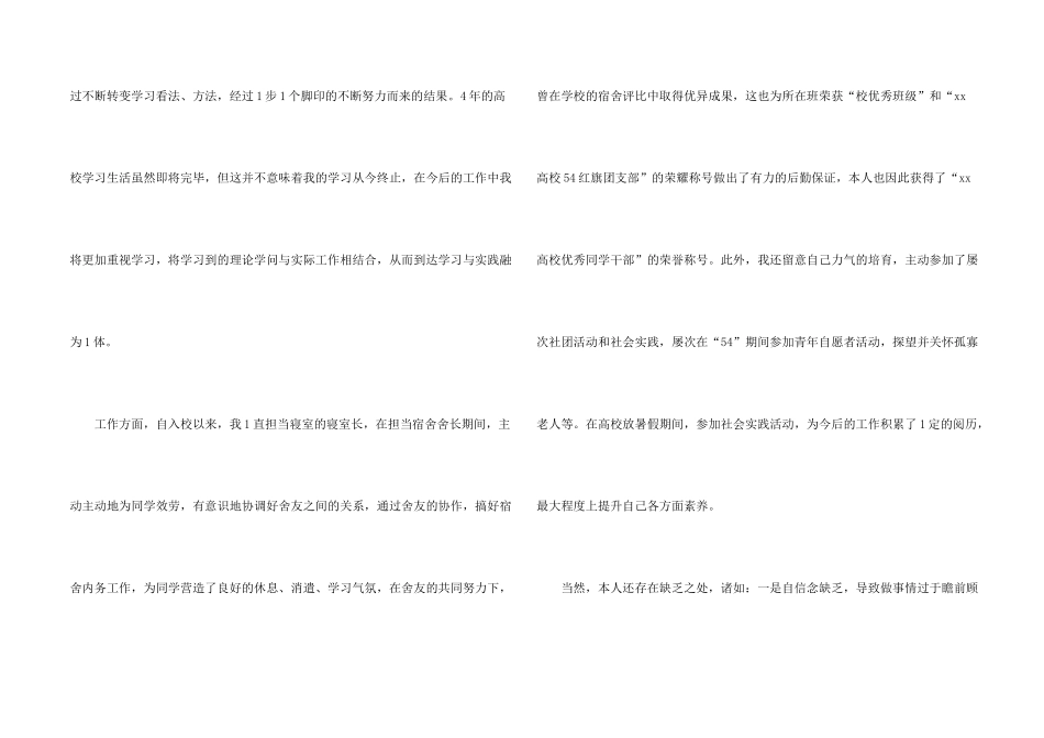 大学生的就业自我鉴定_第2页