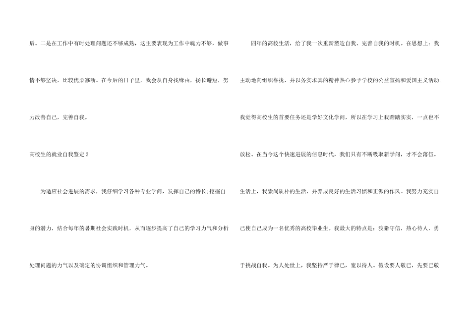 大学生的就业自我鉴定_第3页
