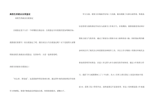 大学生的就业自我鉴定