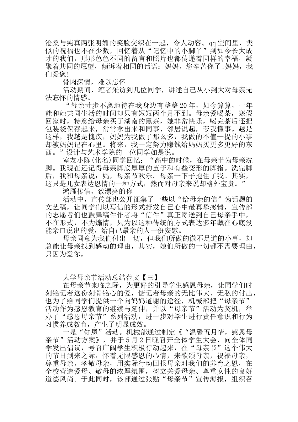 大学生的母亲节活动总结范文大全_第2页