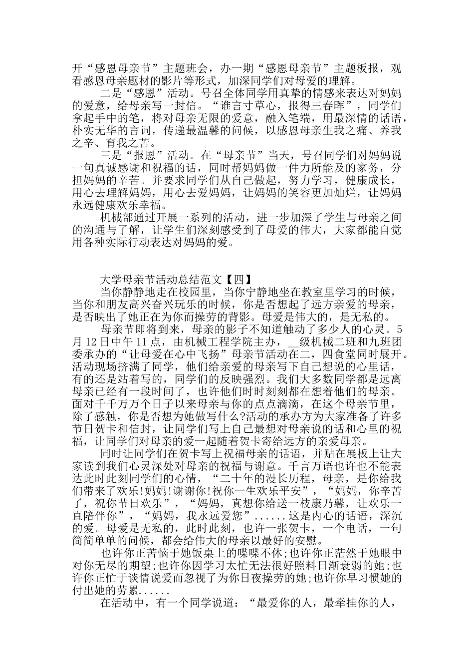大学生的母亲节活动总结范文大全_第3页