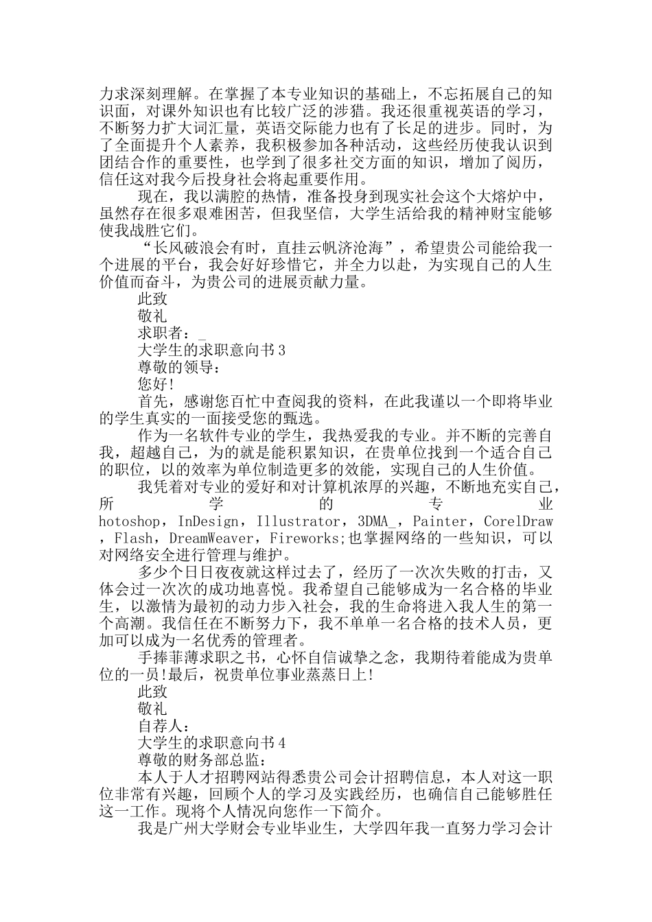 大学生的求职意向书_第2页