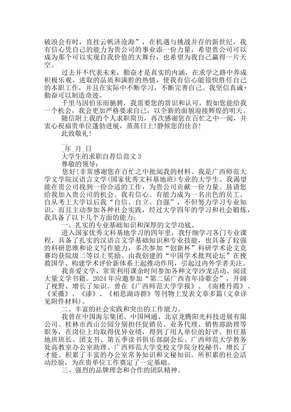 大学生的求职自荐信范文_第2页