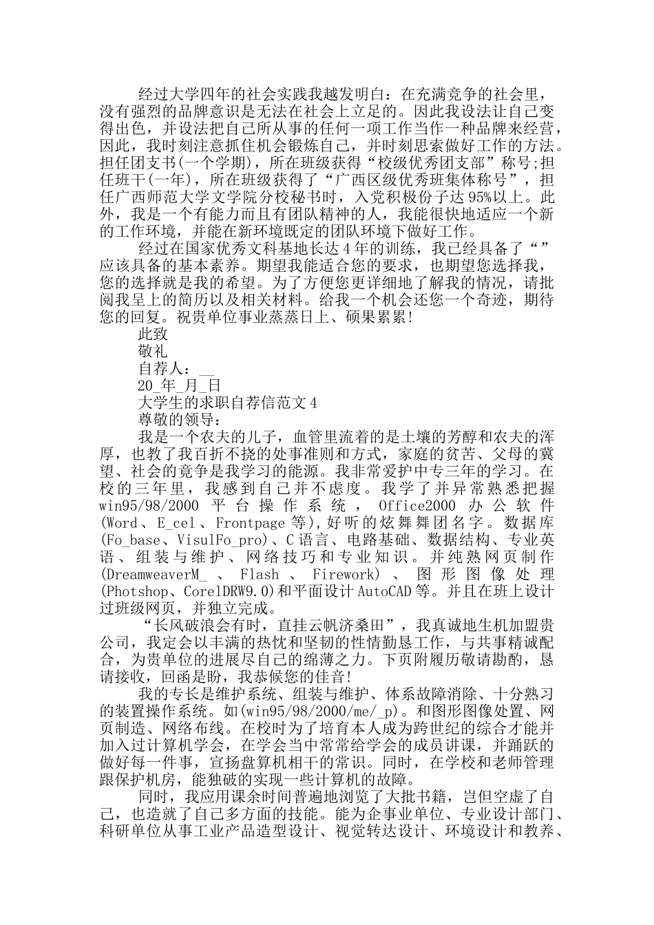 大学生的求职自荐信范文_第3页