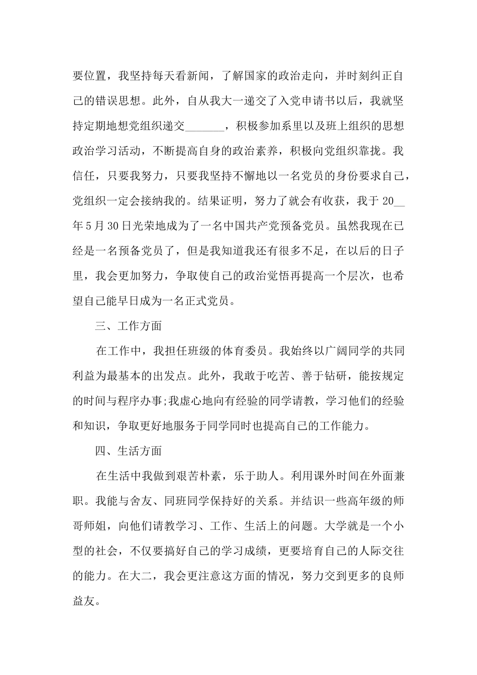 大学生的年终工作总结范文_第2页