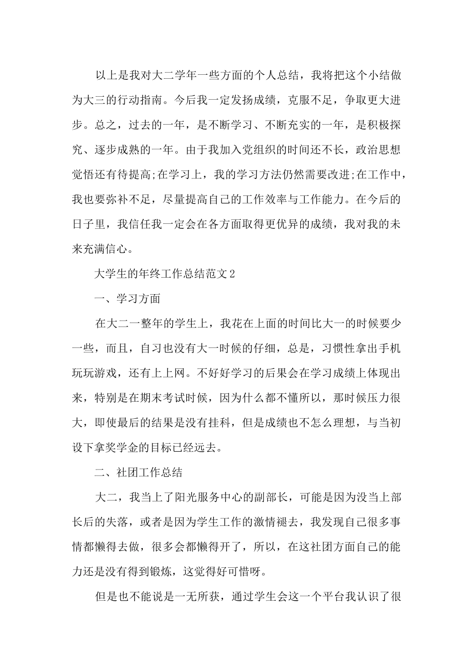 大学生的年终工作总结范文_第3页