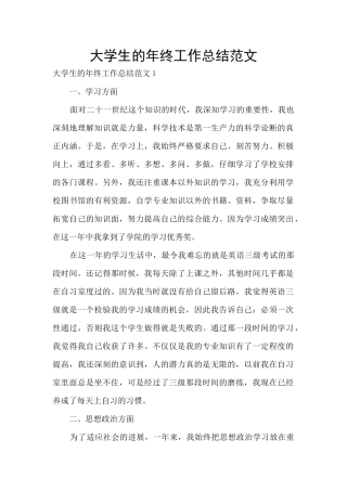 大学生的年终工作总结范文