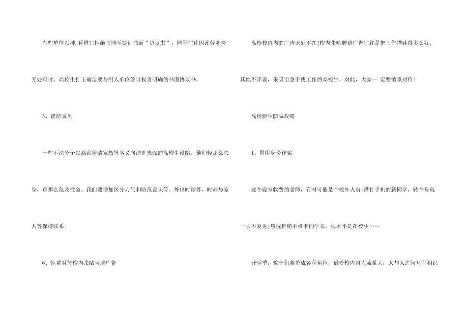 大学生的求职防骗技巧_第2页