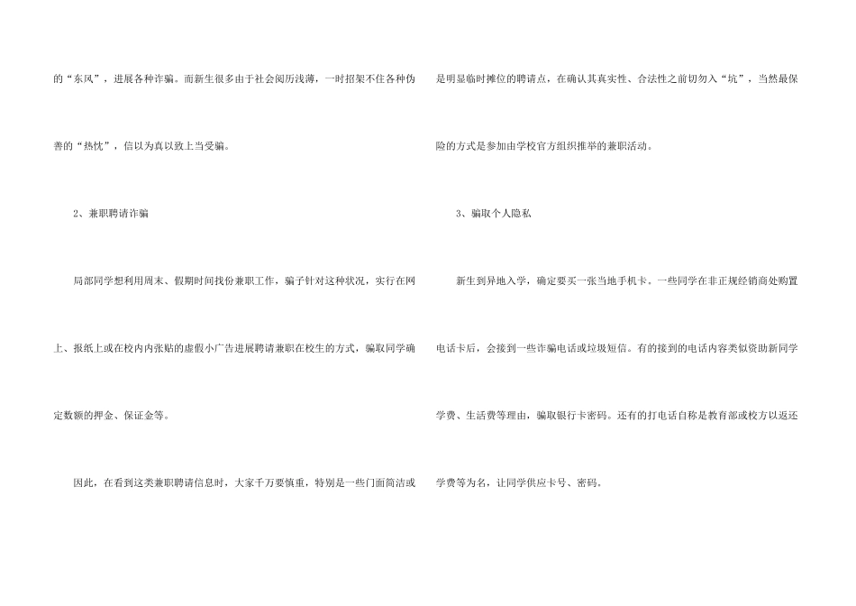 大学生的求职防骗技巧_第3页
