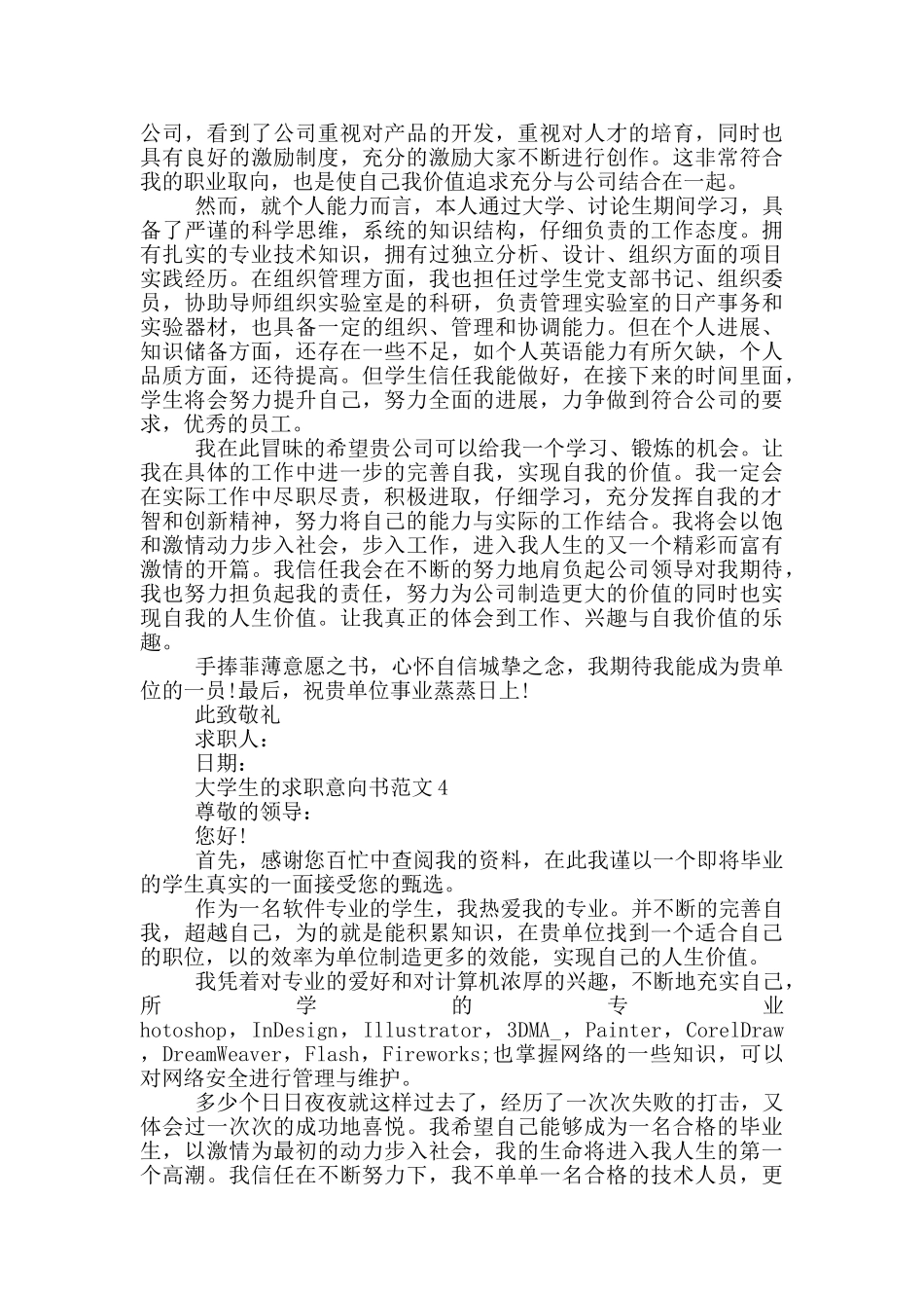大学生的求职意向书范文_第3页