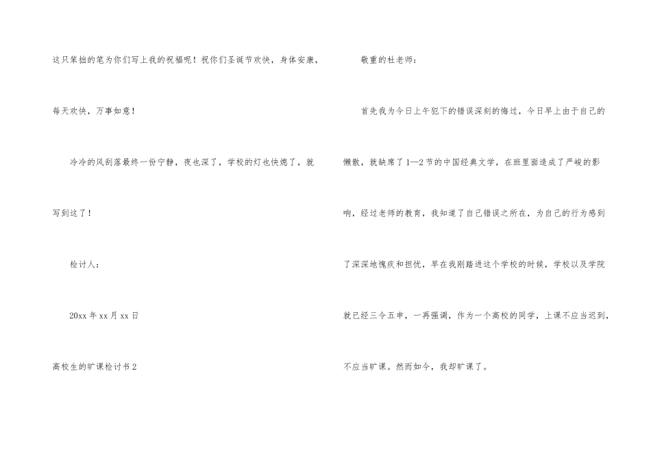 大学生的旷课检讨书_第3页