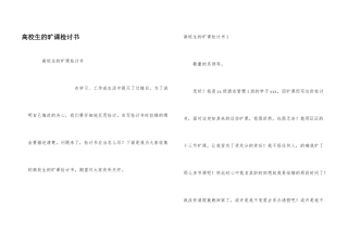 大学生的旷课检讨书