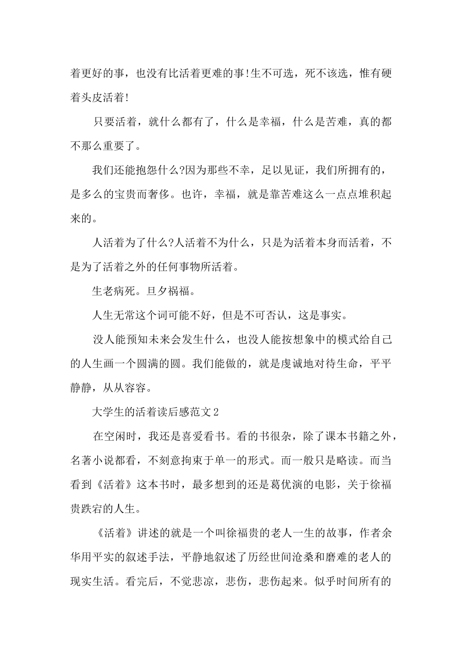 大学生的活着读后感范文5篇_第2页
