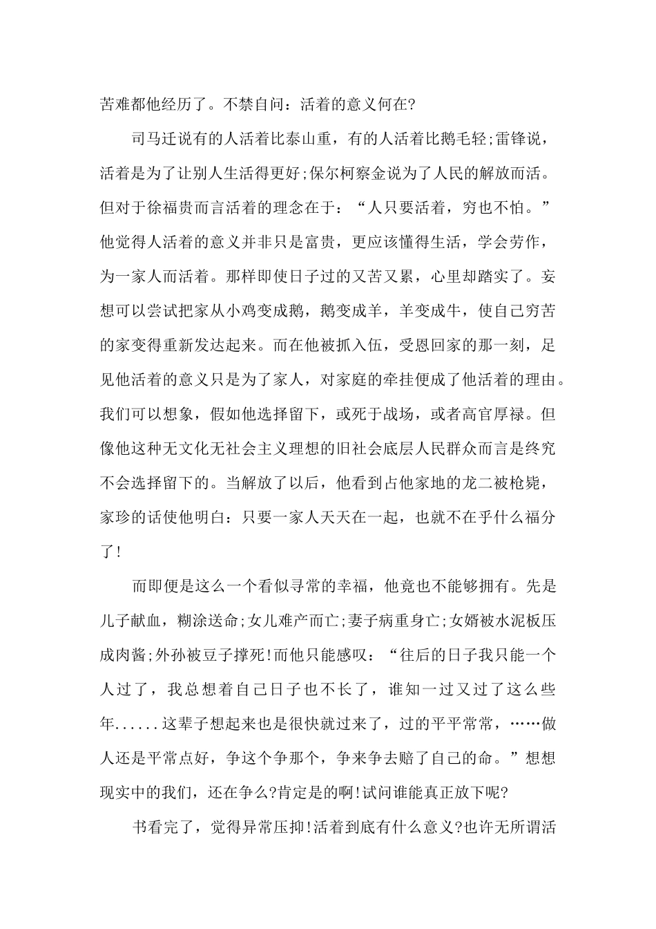 大学生的活着读后感范文5篇_第3页