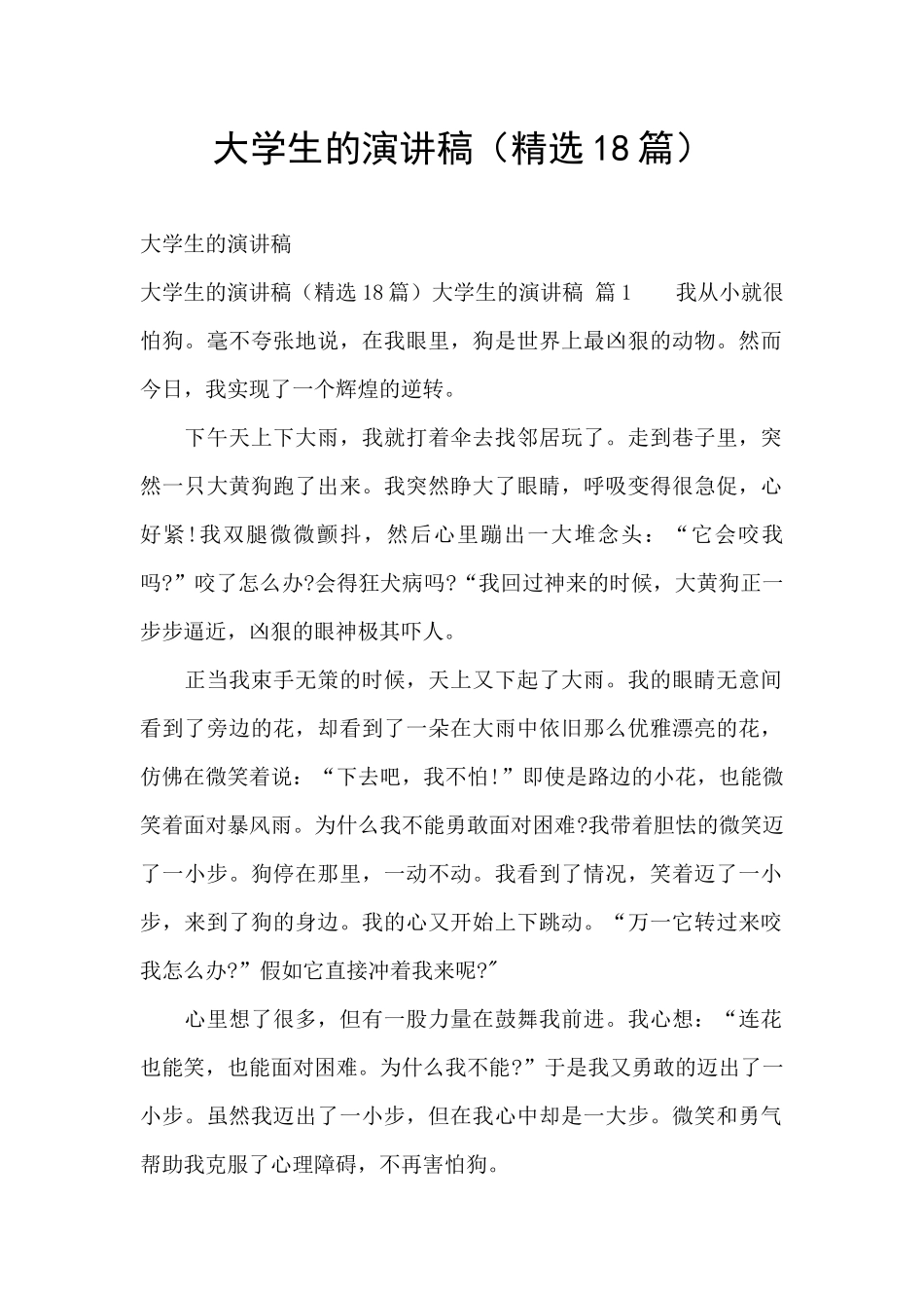 大学生的演讲稿_第1页