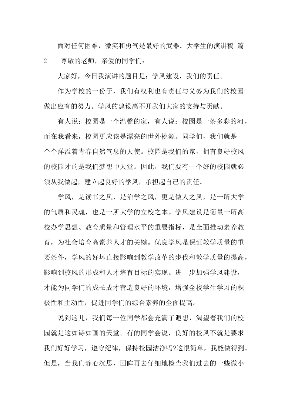 大学生的演讲稿_第2页