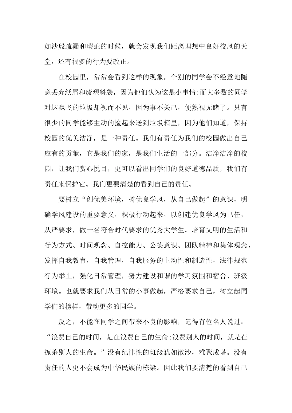 大学生的演讲稿_第3页