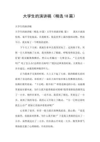 大学生的演讲稿