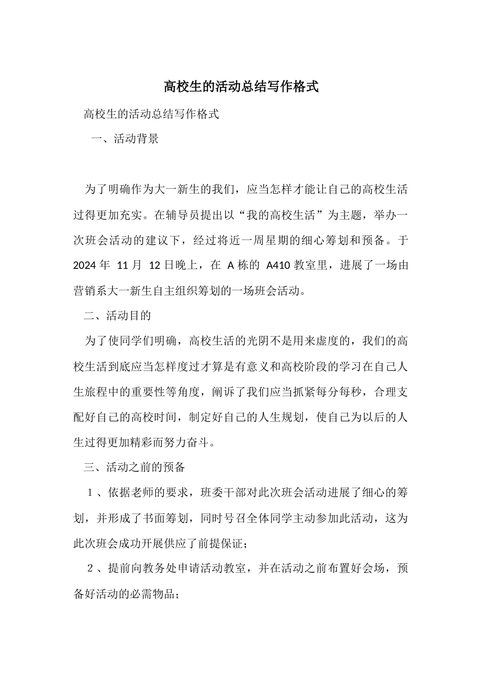 大学生的活动总结写作格式_第1页